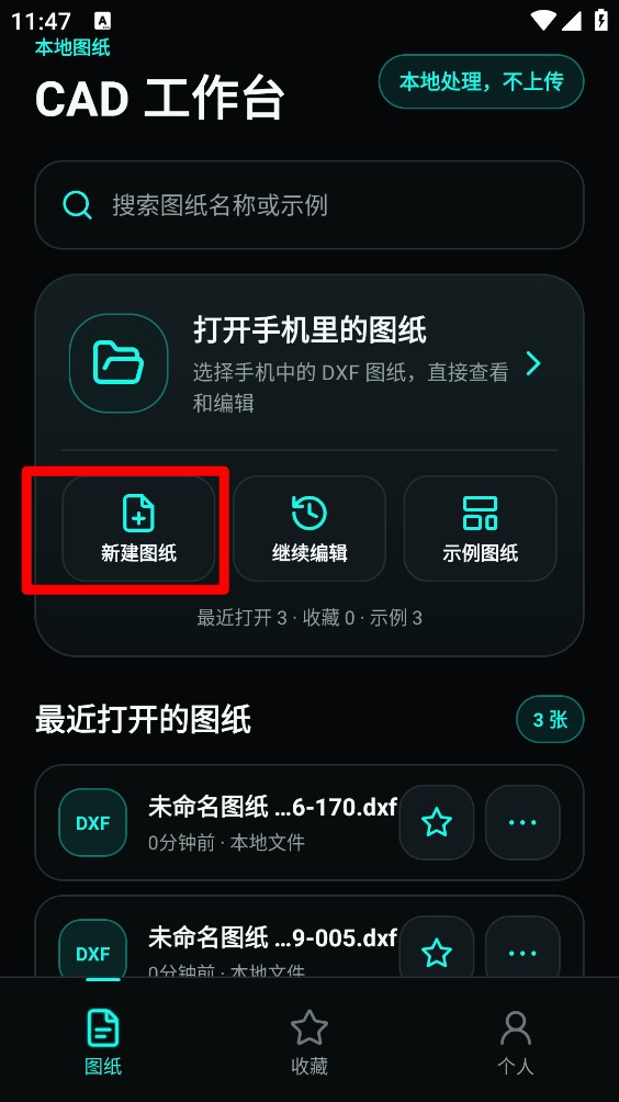 手机CAD制图看图