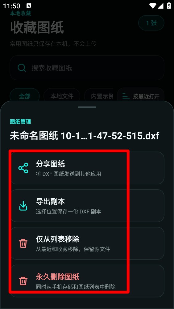 手机CAD制图看图