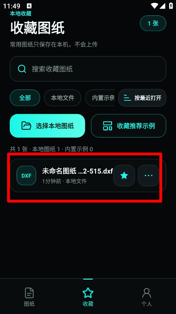 手机CAD制图看图