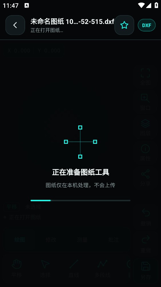 手机CAD制图看图