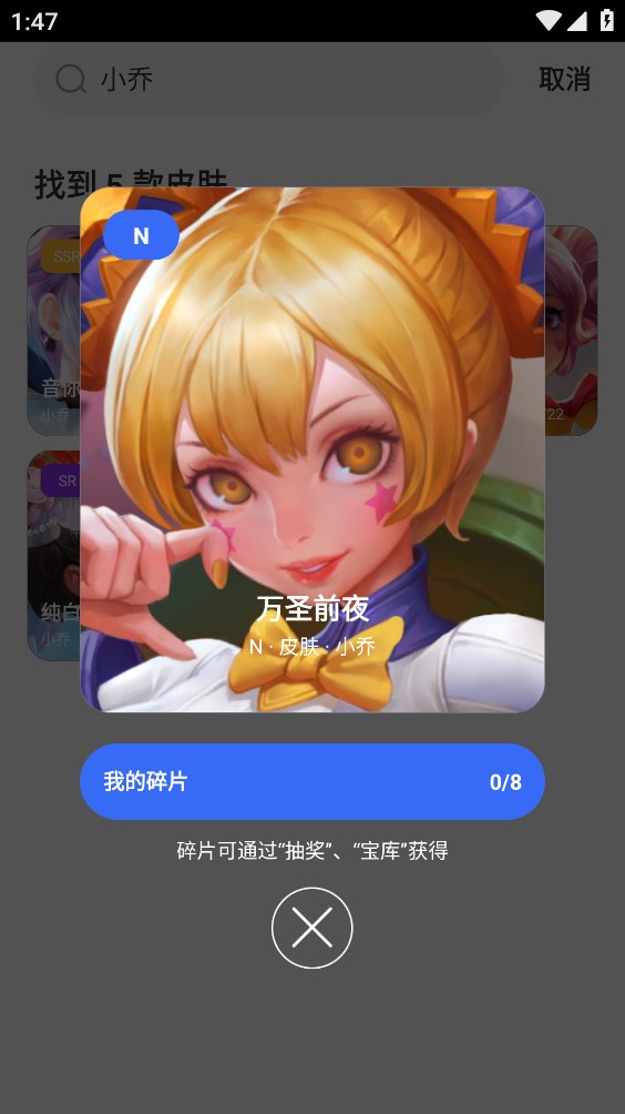 手游免费换肤