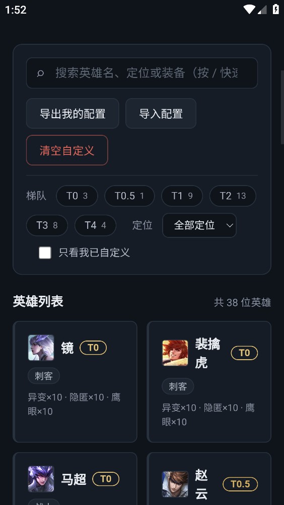 王者打野工具截图2