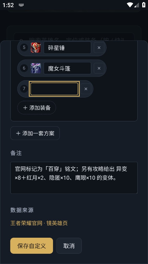 王者打野工具截图4