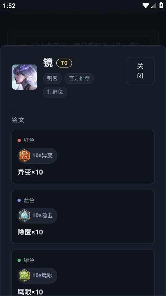 王者打野工具截图5