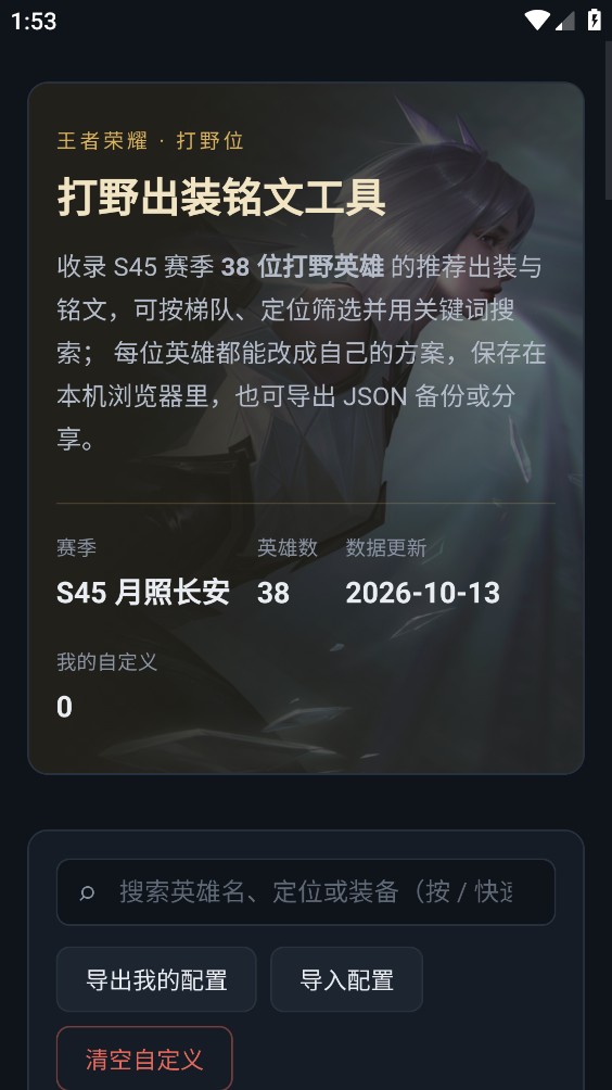 王者打野工具截图1