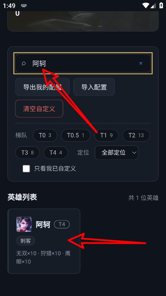 王者打野工具