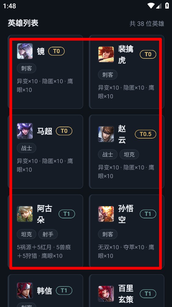 王者打野工具