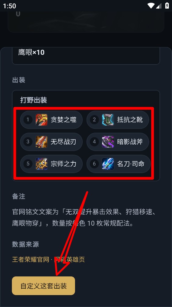 王者打野工具