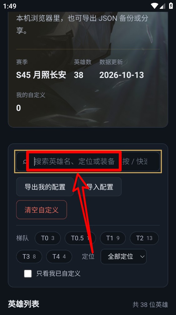 王者打野工具