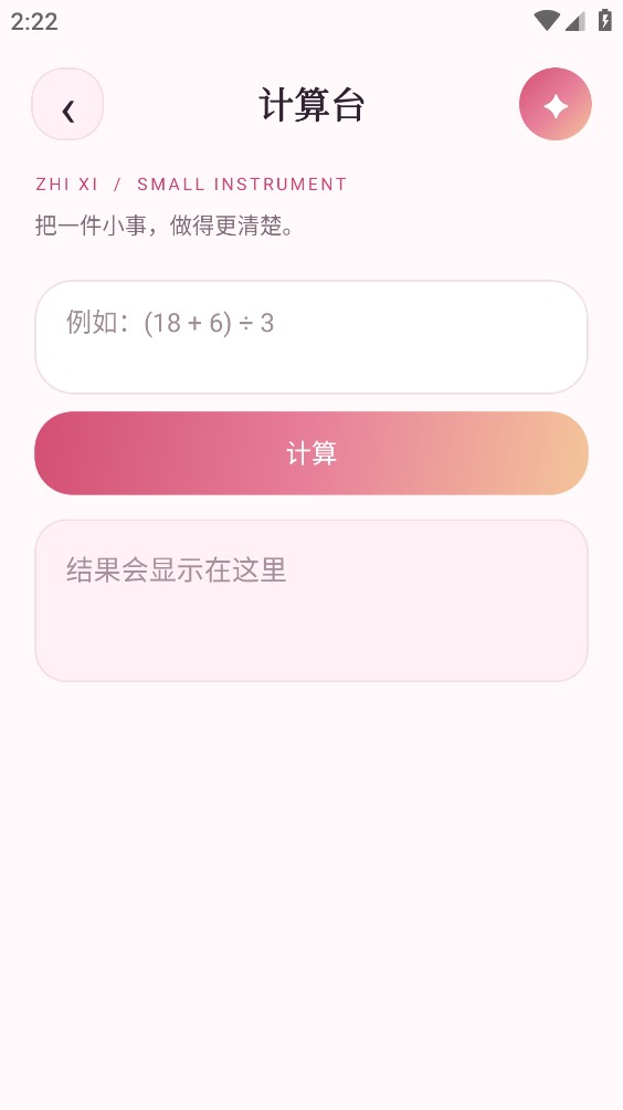 知隙工具箱截图5