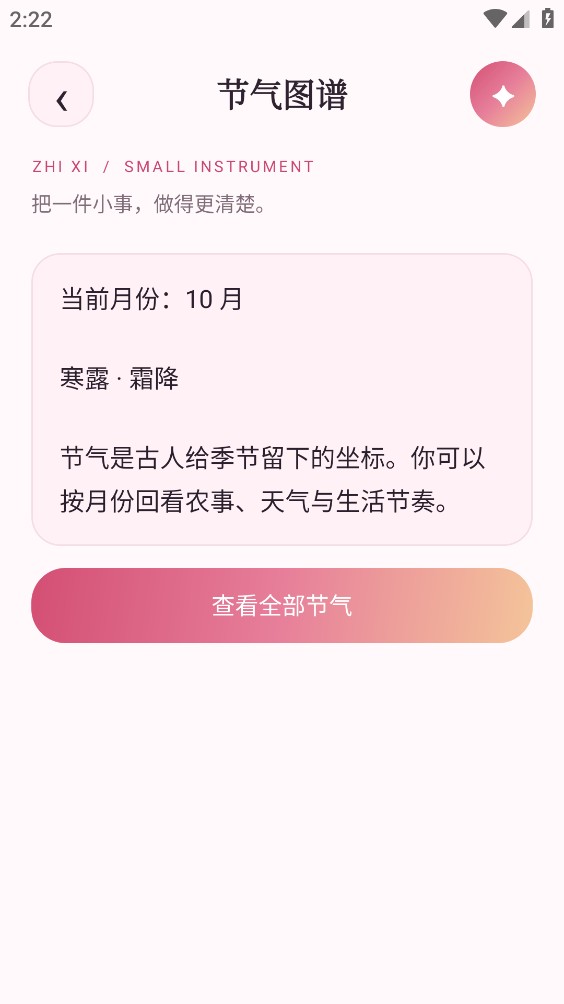 知隙工具箱截图4