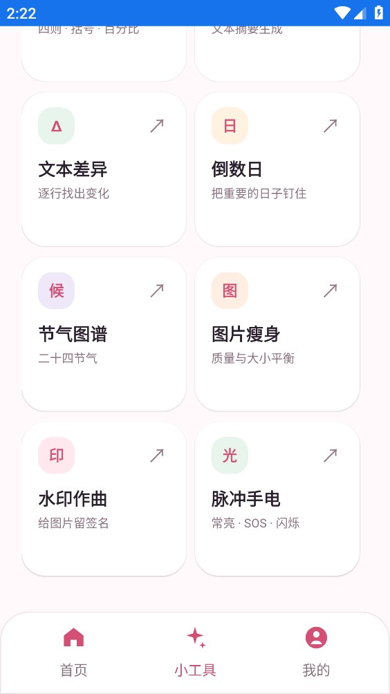 知隙工具箱截图3