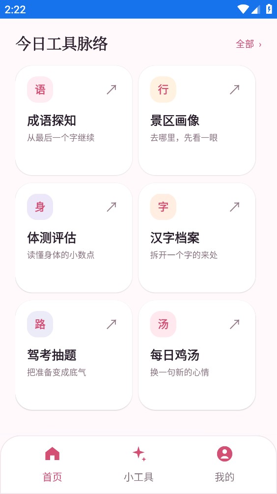 知隙工具箱截图2