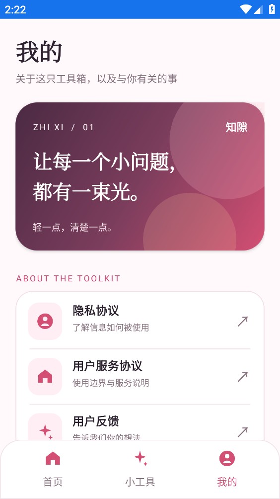 知隙工具箱截图6
