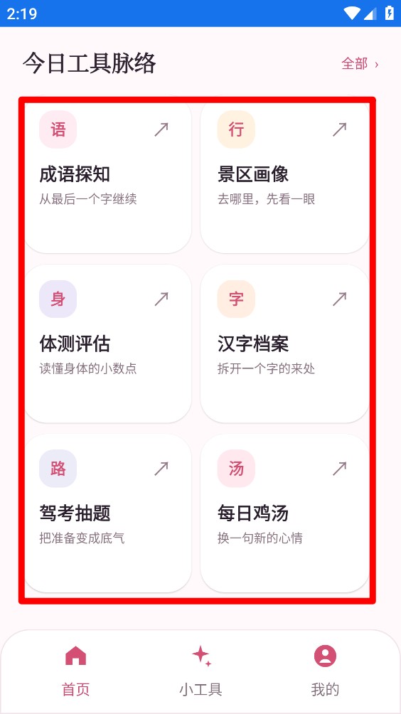 知隙工具箱