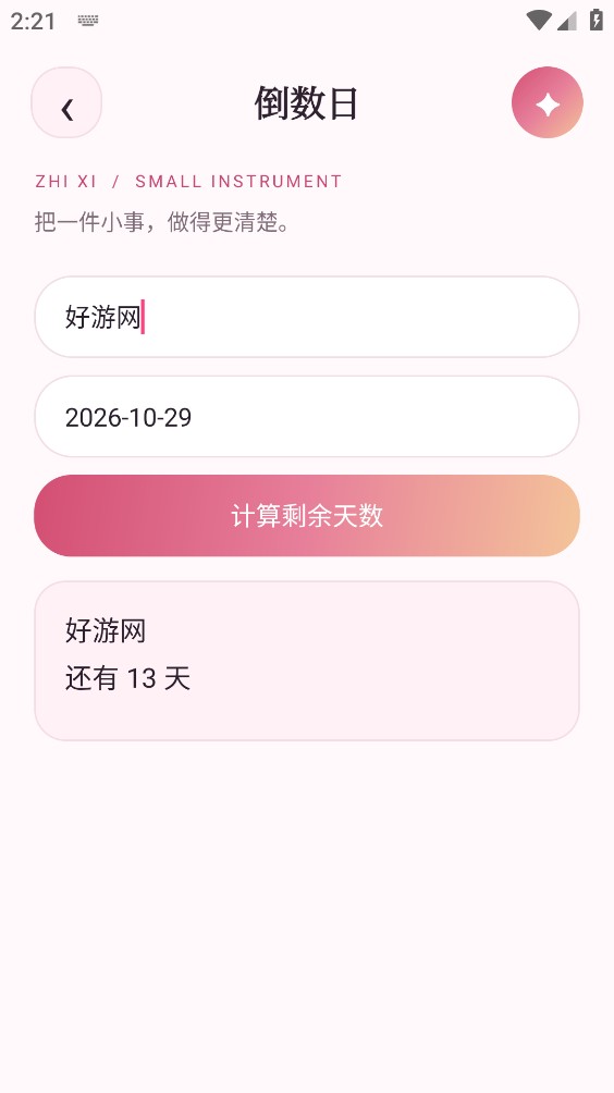 知隙工具箱