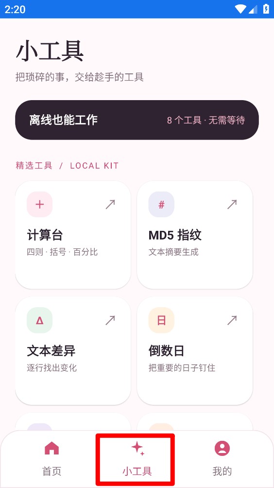知隙工具箱