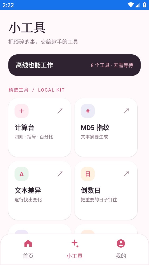 知隙工具箱