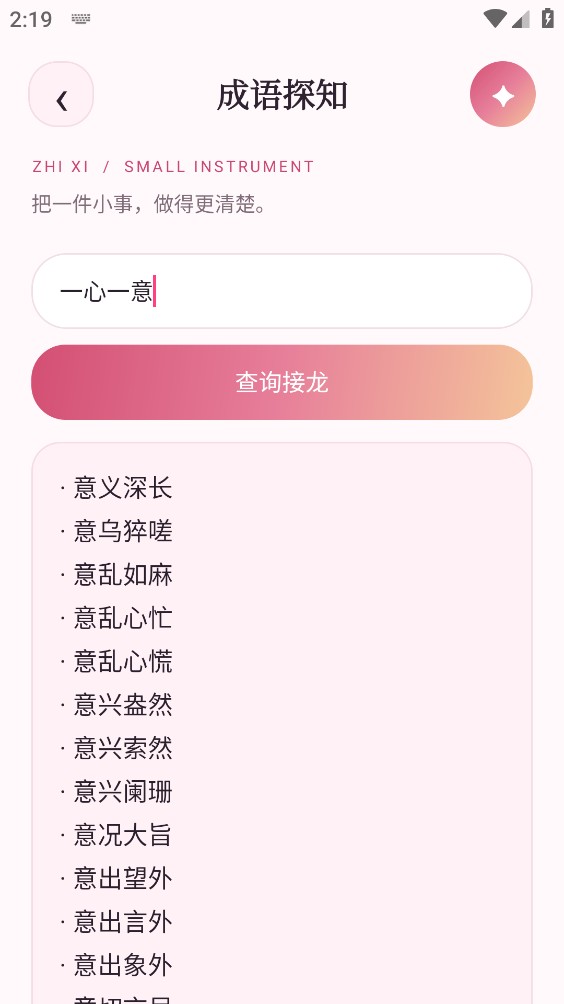 知隙工具箱