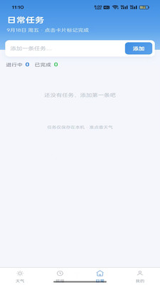 准点查天气截图4