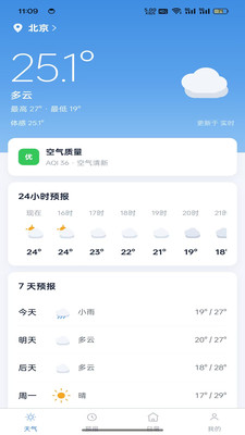 准点查天气截图1