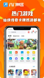 八门神器截图2
