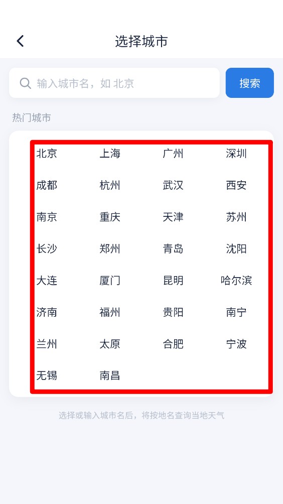 准点查天气