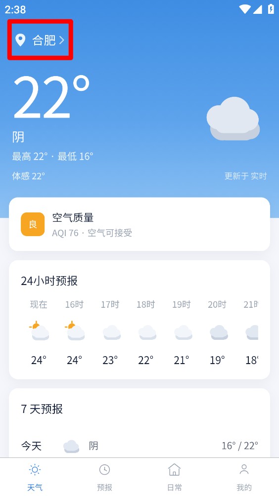 准点查天气