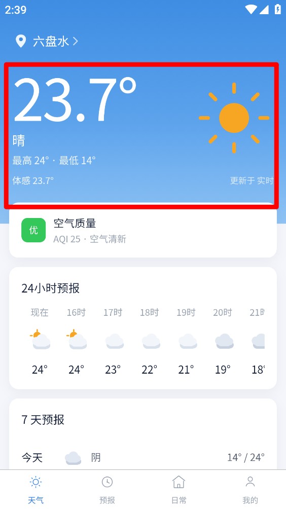 准点查天气