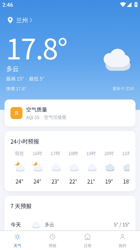 准点查天气