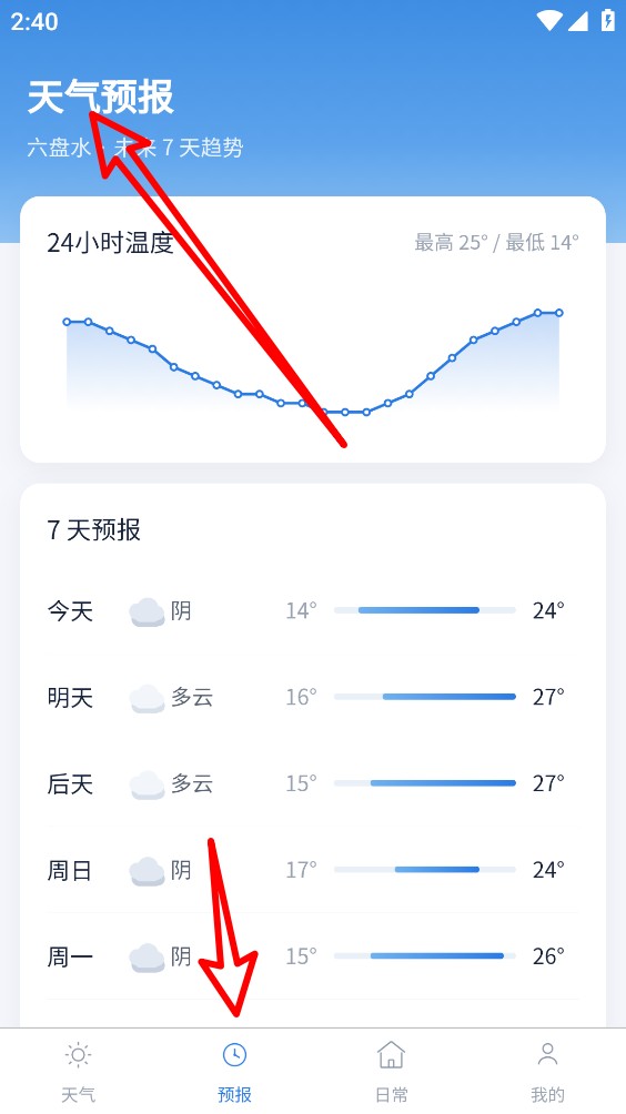 准点查天气