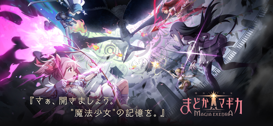 魔法少女小圆Magia Exedra日服截图1