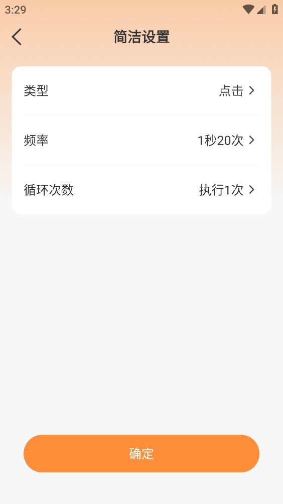 疾格手机连点器截图3