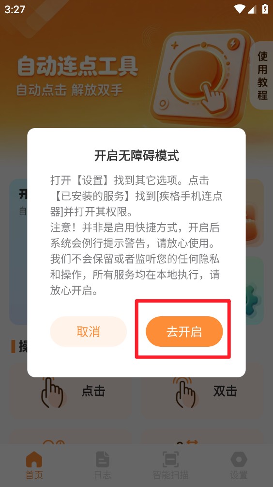 疾格手机连点器