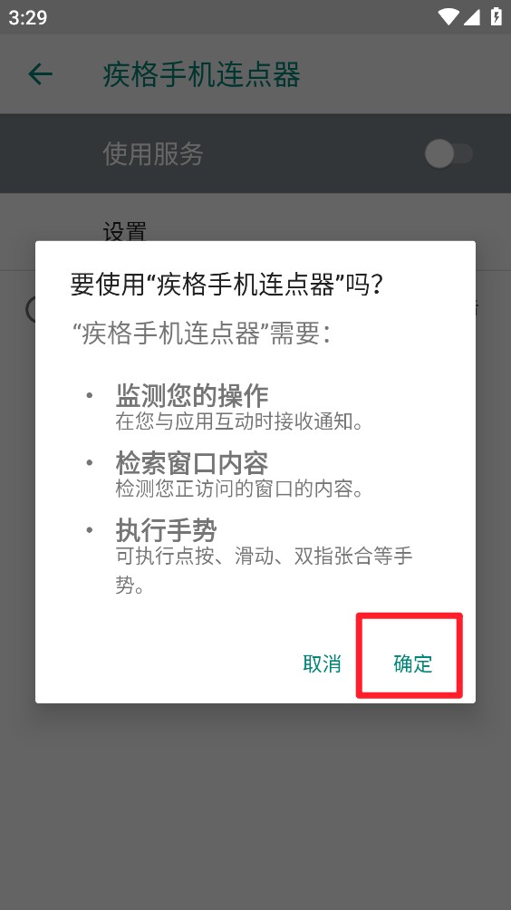 疾格手机连点器