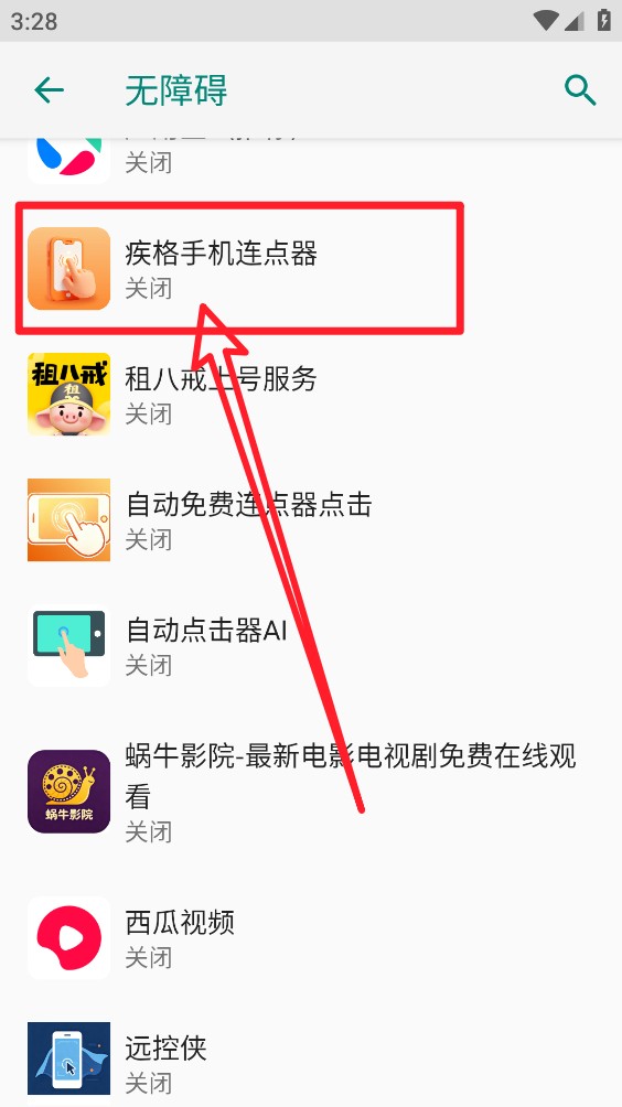 疾格手机连点器