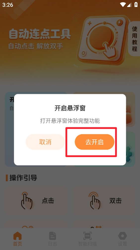 疾格手机连点器