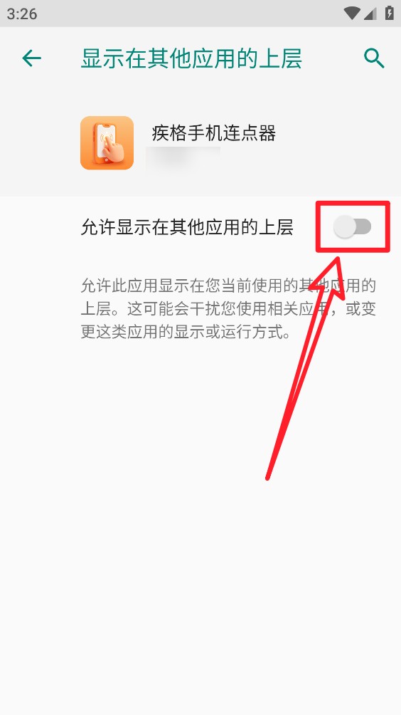 疾格手机连点器