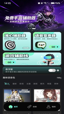 手游万能辅助器截图1
