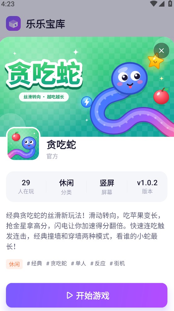乐乐宝库截图1