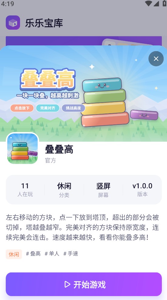 乐乐宝库截图5