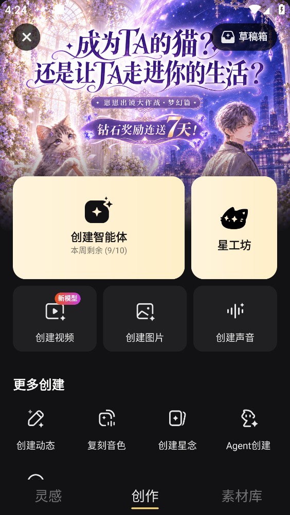 星野截图5