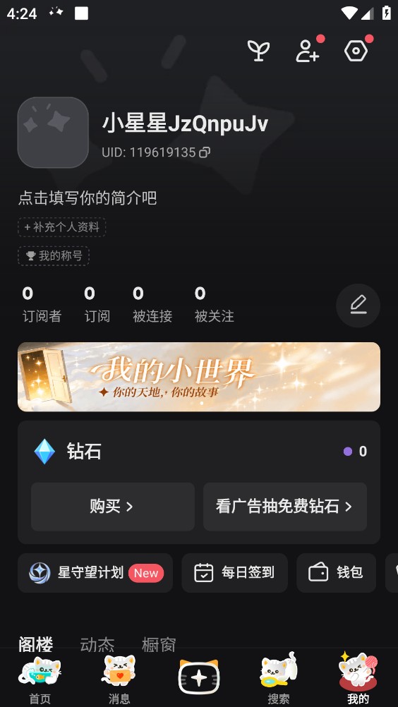 星野截图7