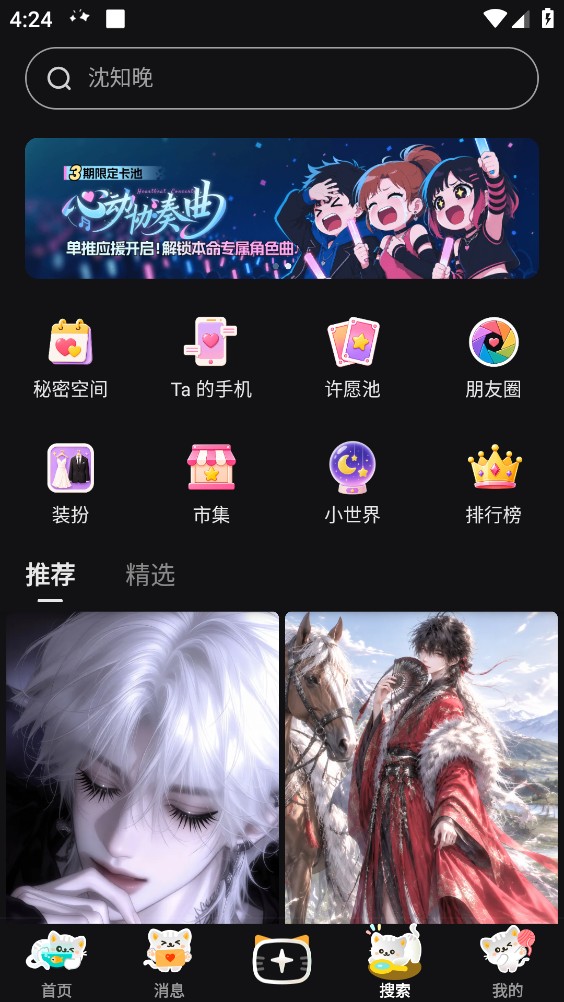 星野截图6