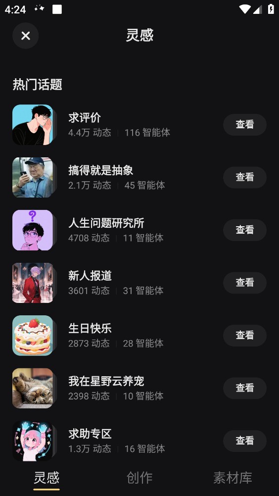 星野截图4