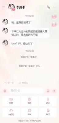 月壳MoonCall截图2
