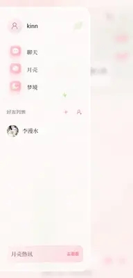 月壳MoonCall截图4