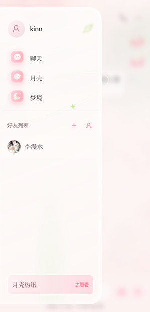 月壳MoonCall