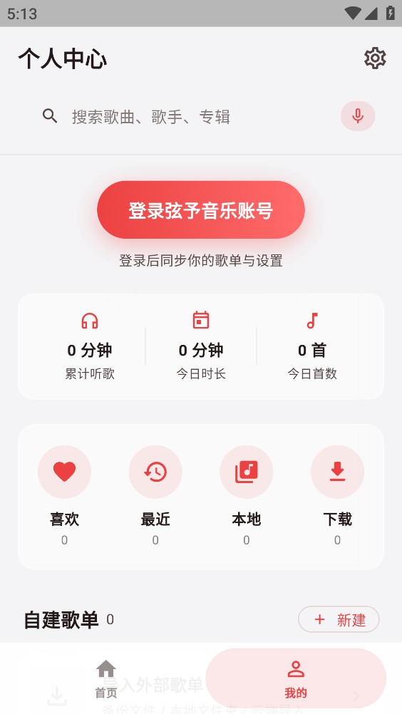 弦予音乐截图4