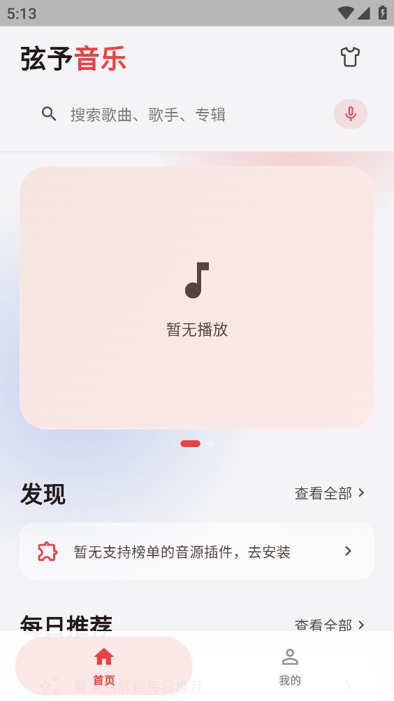 弦予音乐截图1